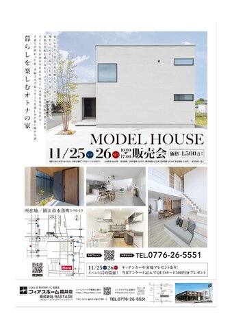 【11/24･25】鯖江モデルハウス販売会☆★☆★☆★☆★暮らしを楽しむオトナの家
